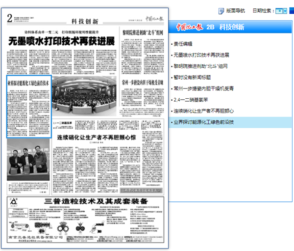 20181122中國化工報:業(yè)界探討能源化工綠色前言技術(shù).png