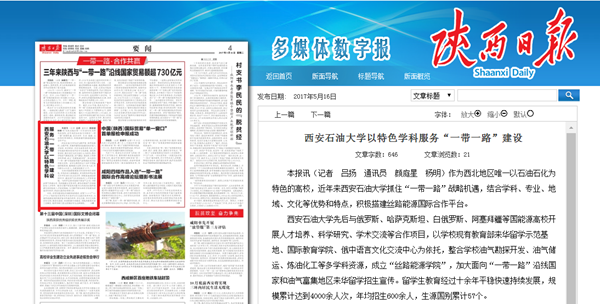 陜西日報 一帶一路.png